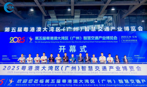 智启湾区未来｜华设设计集团亮相第五届粤港澳大湾区智慧交通产业博览会