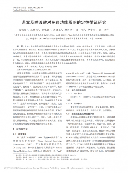 燕之屋完成全新人群试验项目，持续引领行业迈向科学化进程