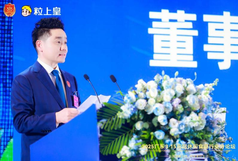 唯一休闲食品企业！祝贺粒上皇蝉联“3·15放心消费品牌”等多项大奖