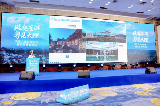 025“风起苍洱·粤见大理”湾区文旅招商推介暨云品展销活动在广州举办"