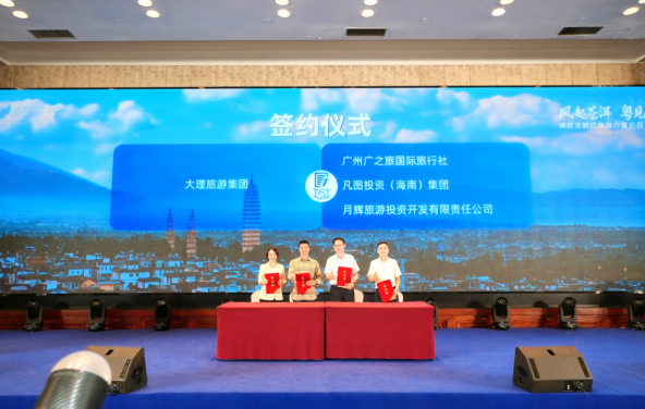 025“风起苍洱·粤见大理”湾区文旅招商推介暨云品展销活动在广州举办"