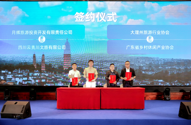 025“风起苍洱·粤见大理”湾区文旅招商推介暨云品展销活动在广州举办"