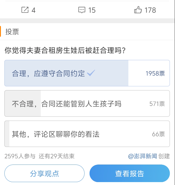 合租夫妻生娃后接老人看护被室友投诉？平台：室友之间已和解