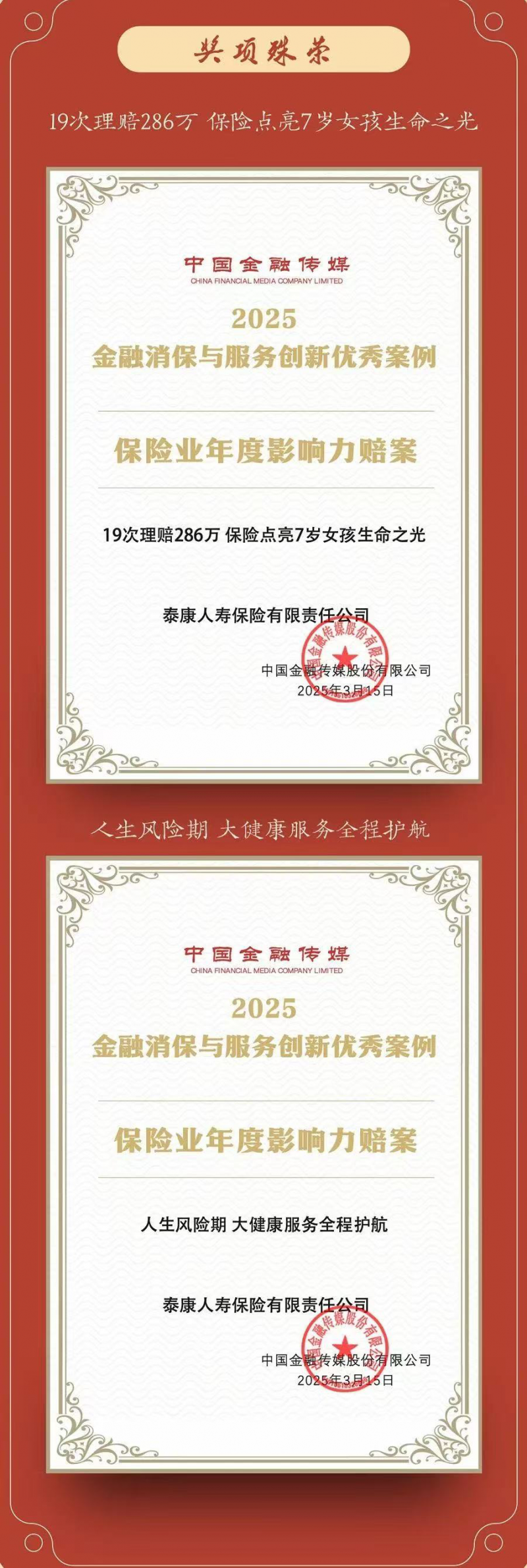 泰康人寿2025上半年理赔46亿 新寿险模式筑牢全生命周期保障网