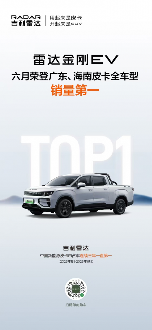 广东海南车主的新选择 吉利雷达何以成为新宠？