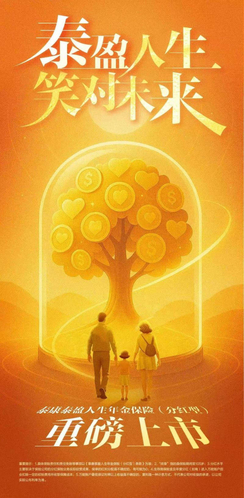 泰盈人生“盈”出新高度：点亮“终身”现金流，守护品质好人生