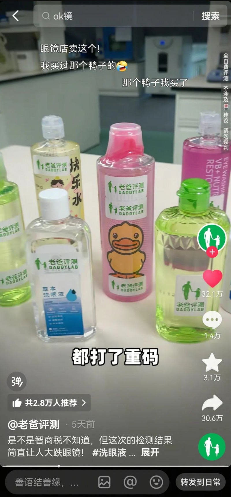 违法添加硼砂的洗眼液，刺痛了谁的眼睛？