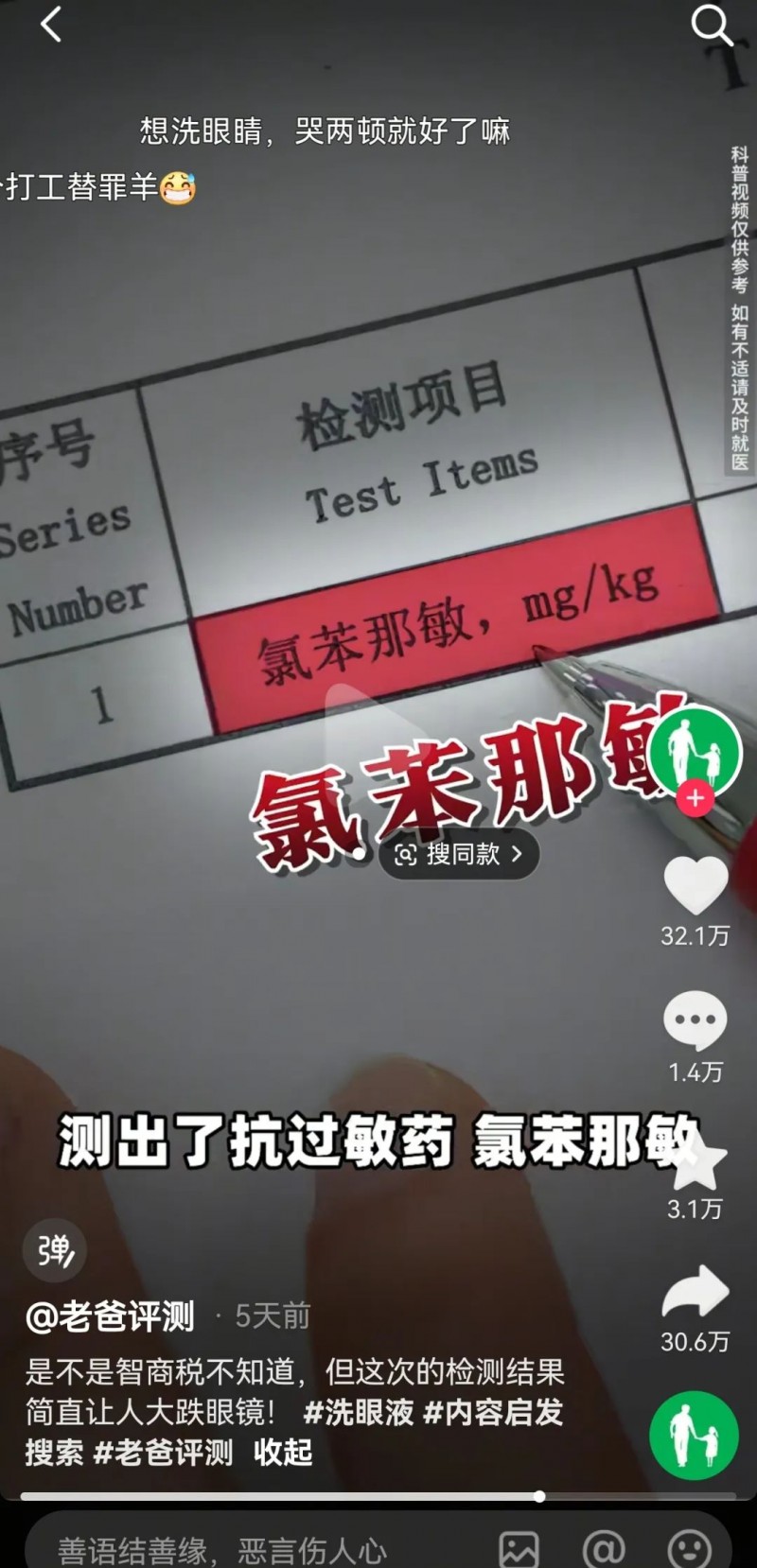 违法添加硼砂的洗眼液，刺痛了谁的眼睛？