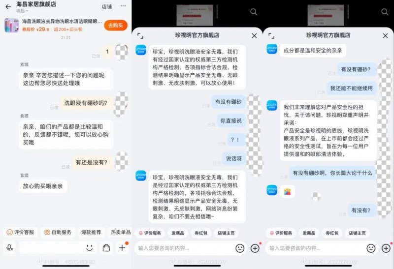 违法添加硼砂的洗眼液，刺痛了谁的眼睛？
