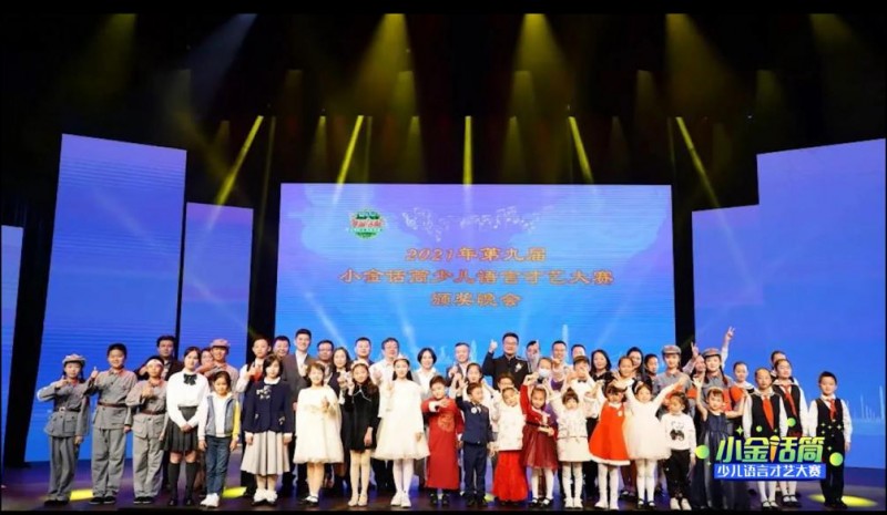 十二年声动中国·童心共筑语言梦 2025第十三届“小金话筒”少儿语言才艺大赛 正式启动