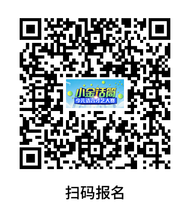 十二年声动中国·童心共筑语言梦 2025第十三届“小金话筒”少儿语言才艺大赛 正式启动