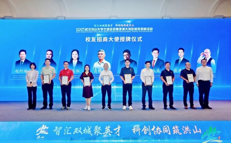 洪山区聘任校友招商大使 链接深汉创新资源