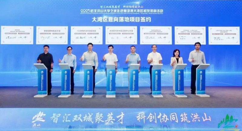 洪山区聘任校友招商大使 链接深汉创新资源