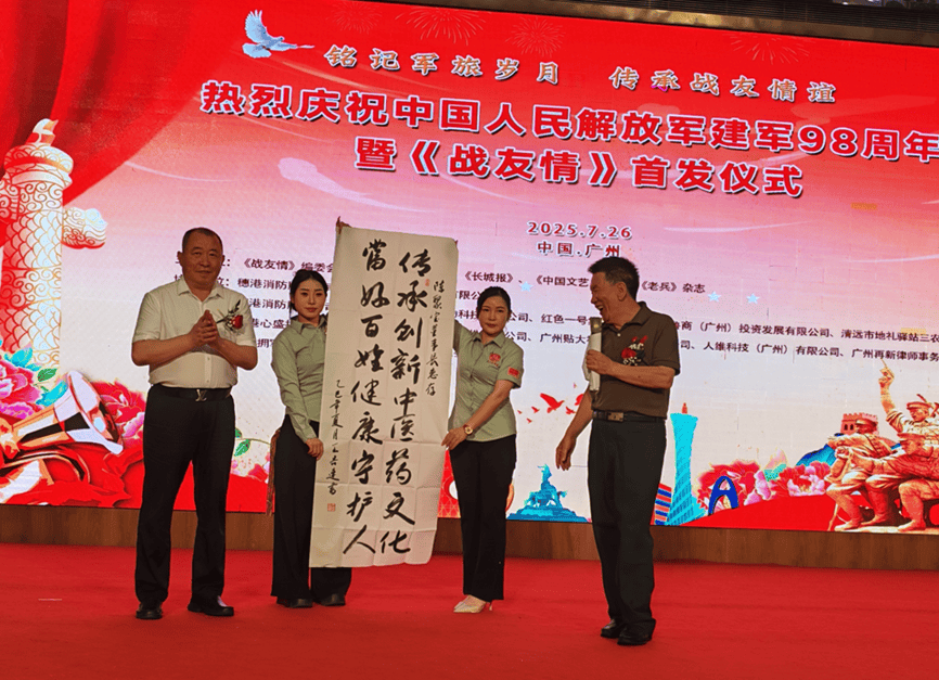 军魂映国粹 匠心筑健康-建军98周年活动中“长生露”传承创新之路