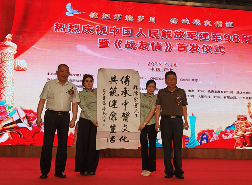 军魂映国粹 匠心筑健康-建军98周年活动中“长生露”传承创新之路