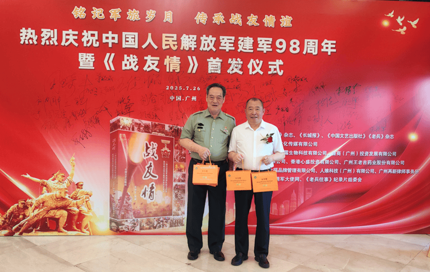 军魂映国粹 匠心筑健康-建军98周年活动中“长生露”传承创新之路