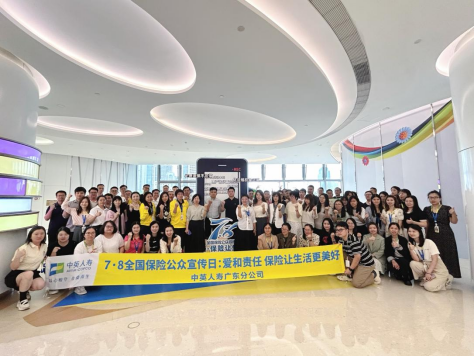 ·8全国保险公众宣传日