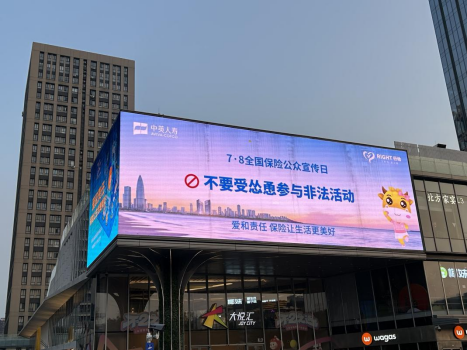 ·8全国保险公众宣传日