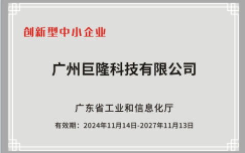 用视界连接世界，为客户创高价值——访广州巨隆科技有限公司董事长陈耿升先生