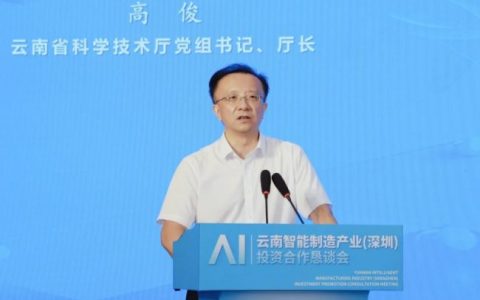 2025云南智能制造产业（深圳）投资合作恳谈会举办