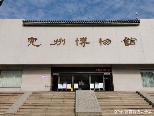 了解兖州，认识兖州，兖州博物馆是你最佳去处