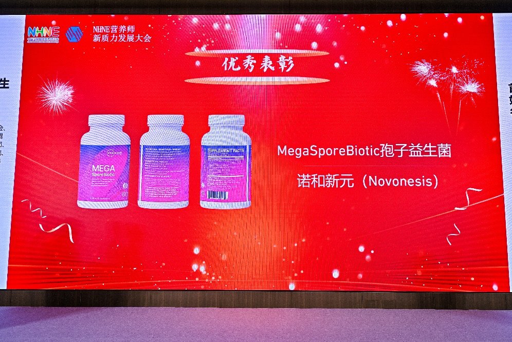 以生物科技驱动健康营养变革: 诺和新元携两大高端原研益生菌品牌亮相nhne 2025